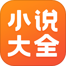 全網免費小說大全軟件 v7.0.3 安卓版