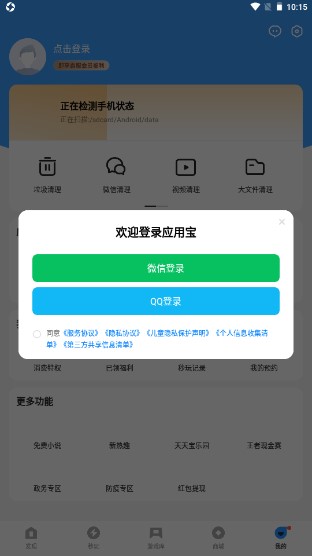 騰訊應(yīng)用寶免費(fèi)下載2024最新版安裝