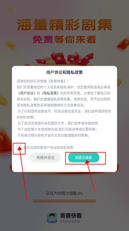 青春快看短劇app