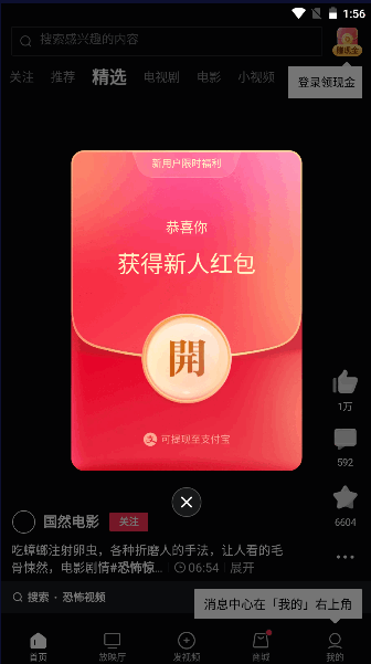 2024西瓜視頻極速版app