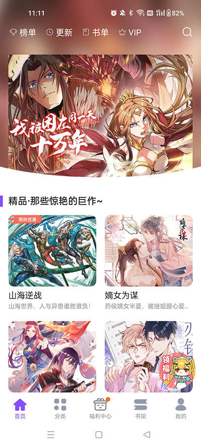 漫画人app安卓手机版
