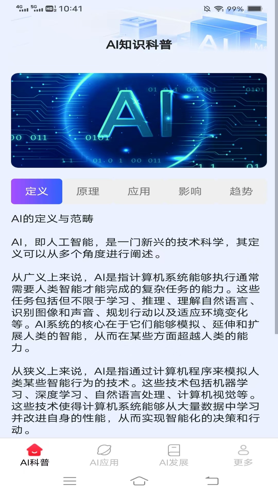 AI智創(chuàng)寶app