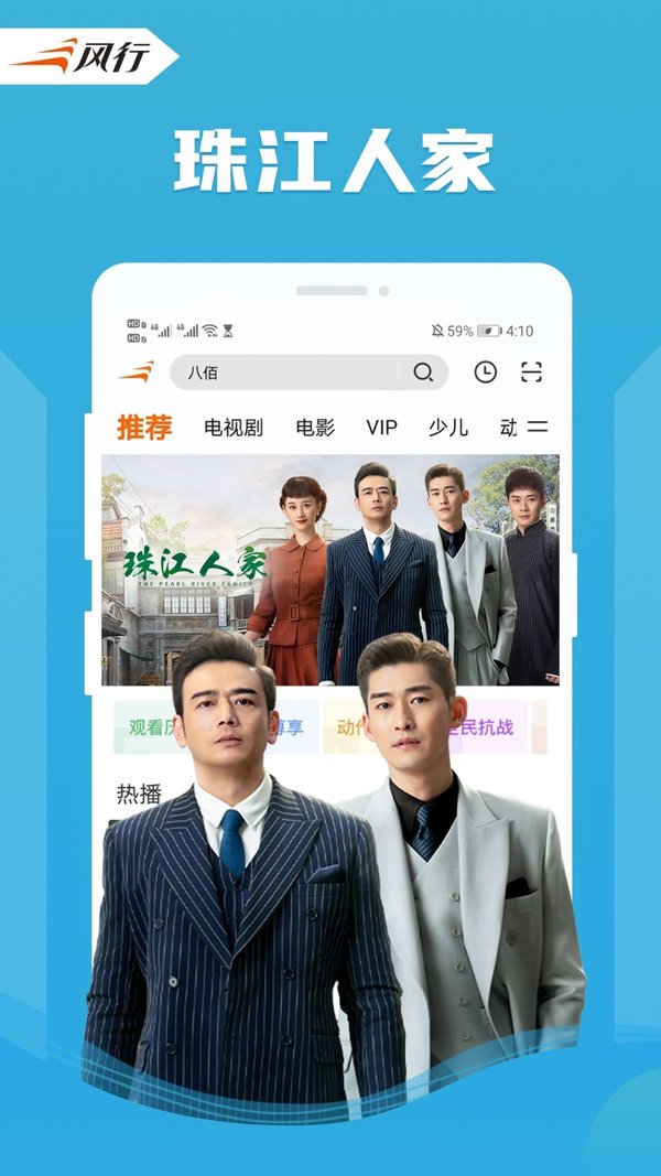 风行视频手机版