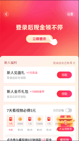 2024西瓜視頻極速版app