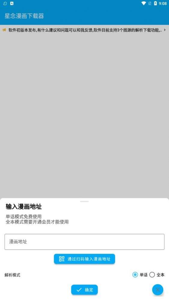 星念漫画app最新版