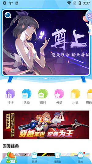 漫画台破解版无限果币版