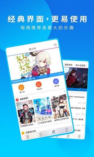 漫画之家app最新版