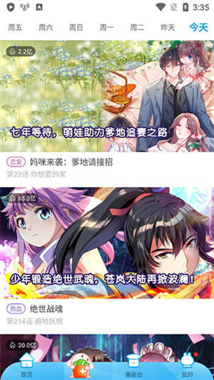 漫画台破解版无限果币版