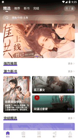 漫画驿站app最新版