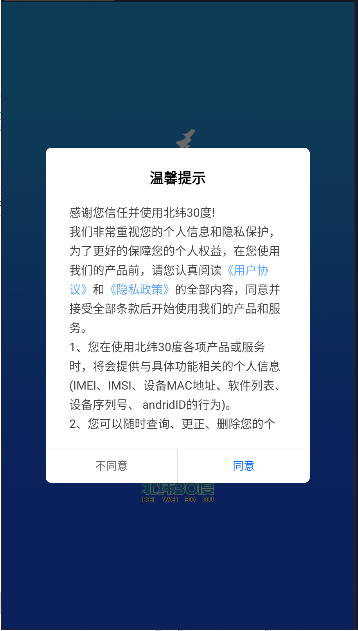 北緯30度APP