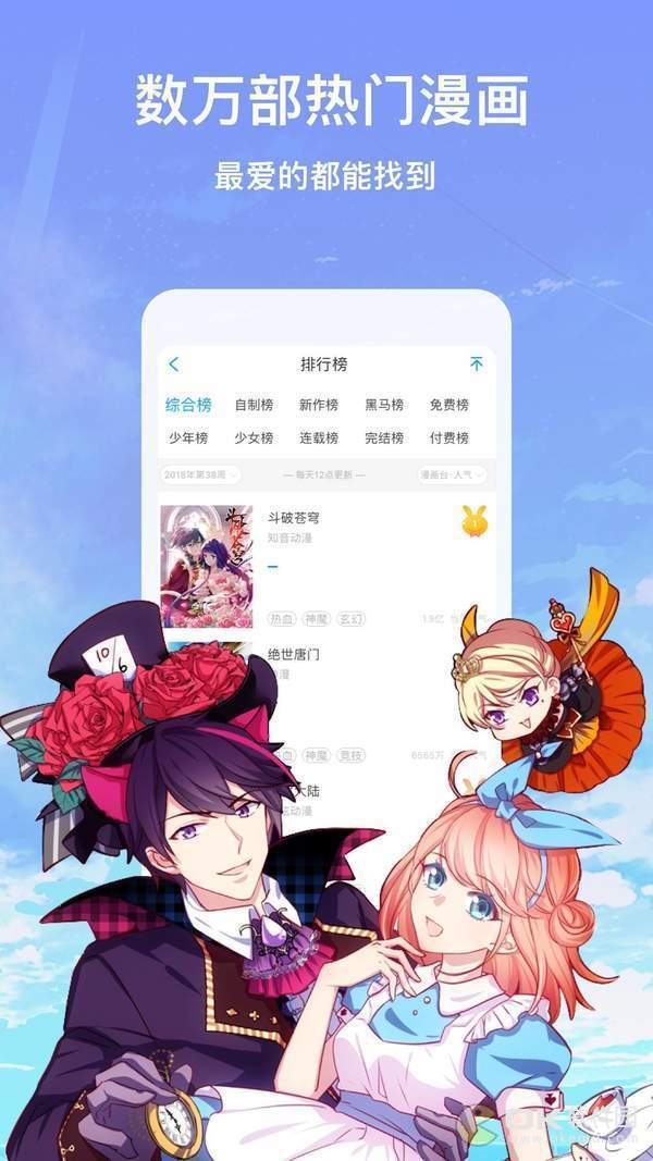 部落漫画手机版