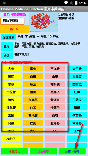 中藥搜索器圖片軟件