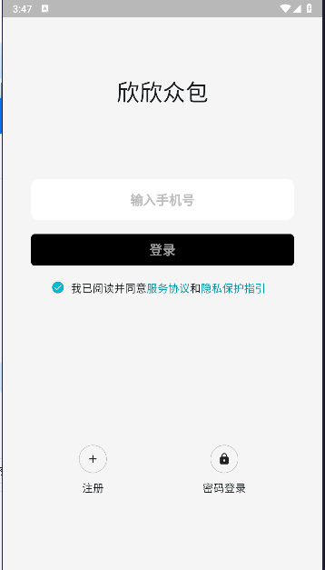 欣欣眾包平臺(tái)APP