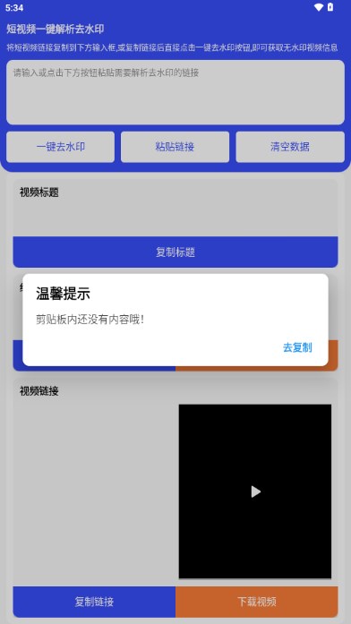 凌印短視頻去水印app