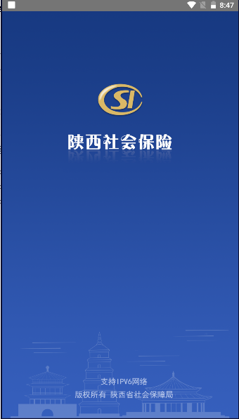 陜西社會保險app最新版官方