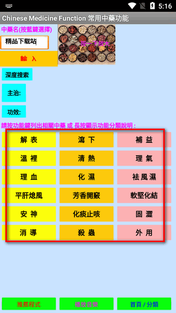 中藥搜索器圖片軟件