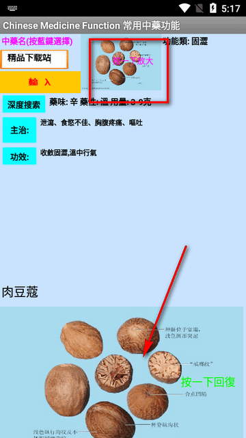 中藥搜索器圖片軟件