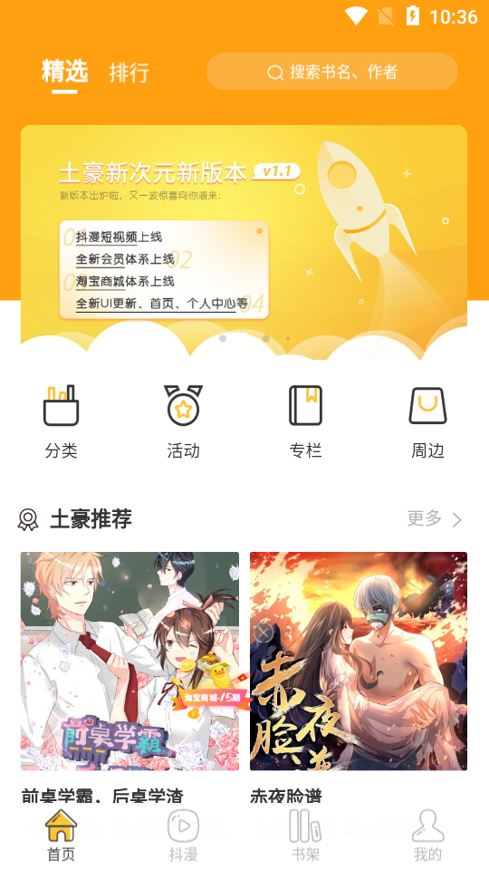 土豪新次元漫画app官方版