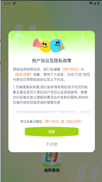 幼師易創(chuàng)APP