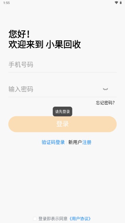 小果回收app