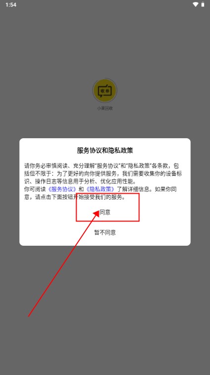 小果回收app