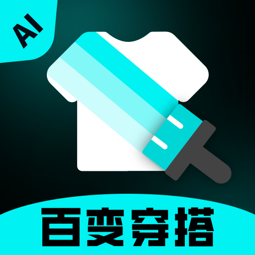 AI穿搭神器app v2.1.1 最新版