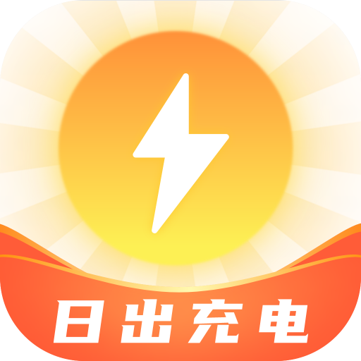 日出充電app安卓版 v2.0.4 最新版