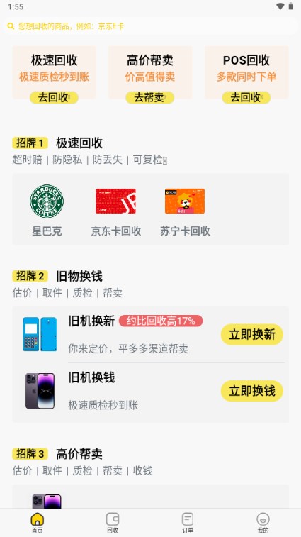 小果回收app