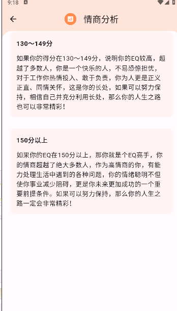 情商測試國際標準版免費軟件