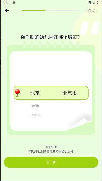 幼師易創(chuàng)APP