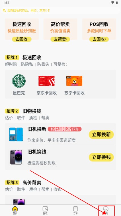 小果回收app