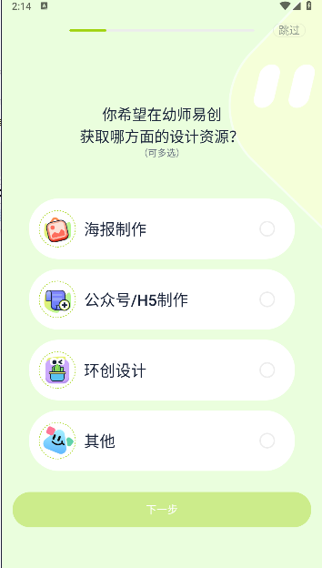 幼師易創(chuàng)APP