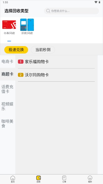 小果回收app