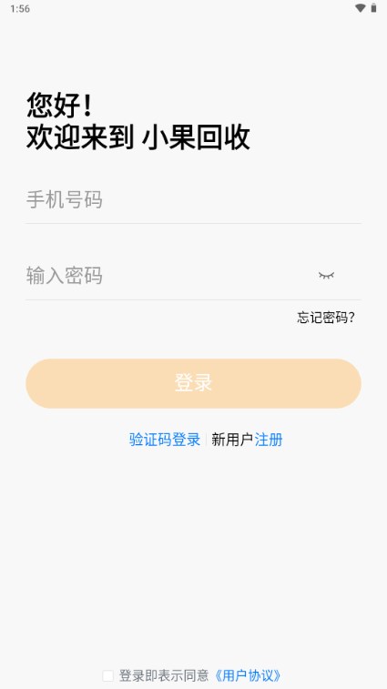 小果回收app