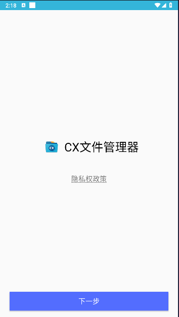 CX文件管理器安卓版