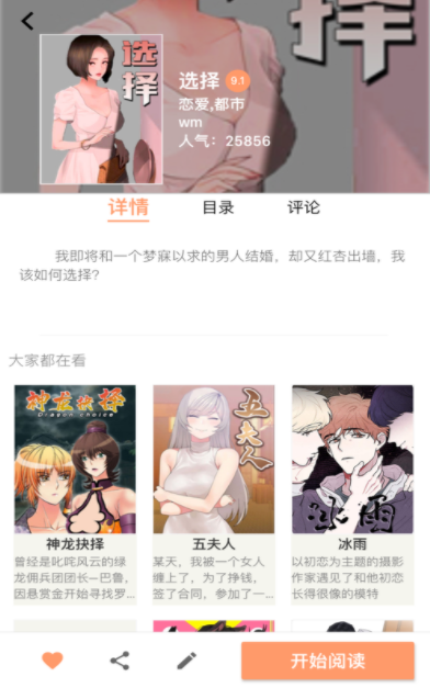 好漫漫漫画破解版