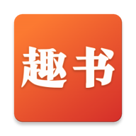 趣書網(wǎng)app下載安裝免費 v1.0.5.3 安卓版