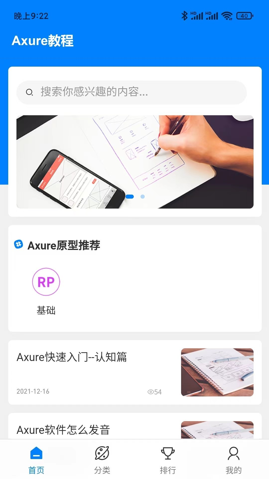 axure教程官方版