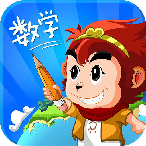 悟空數(shù)學(xué)經(jīng)典版APP最新版本 v1.3.0 安卓版