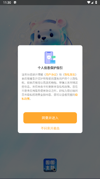 圖圖主題秀APP最新版本