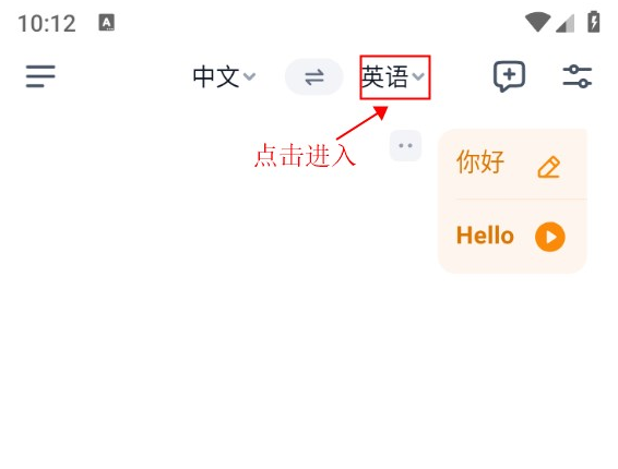 翻譯鷗APP最新版本