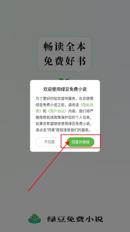 綠豆免費(fèi)小說app免費(fèi)版
