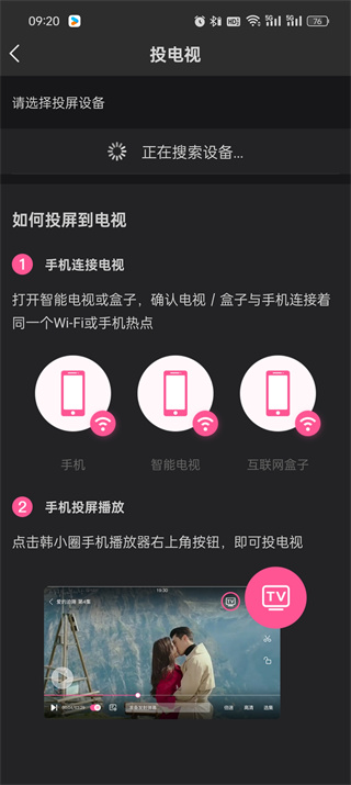 韓小圈怎樣才能投屏電視_韓小圈電視投屏步驟詳細(xì)講解