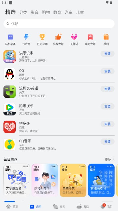 APPSTORE HUAWEI華為商店最新版2024(華為應(yīng)用市場(chǎng))