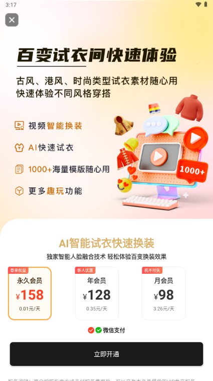 AI穿搭神器app