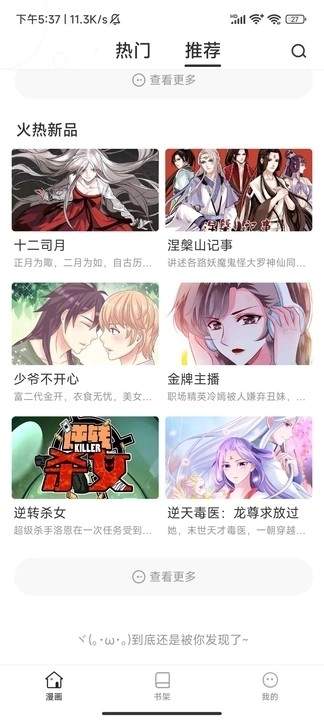 小飞漫画app免费版
