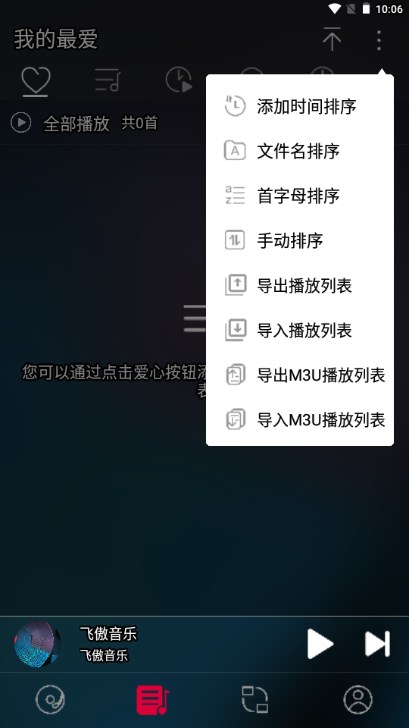 飛傲音樂app最新版2024