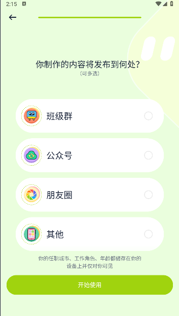 幼師易創(chuàng)APP