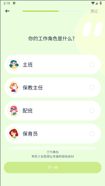 幼師易創(chuàng)APP