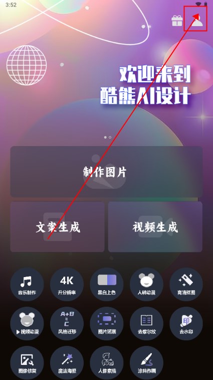 酷熊AI設(shè)計工具箱app